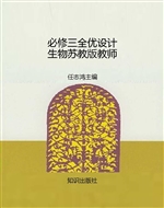 必修三全优设计生物苏