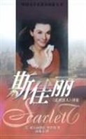 斯佳丽
