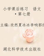小学课后练习　语文·