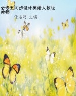 必修五同步设计英语人