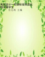高优设计一轮课标版英