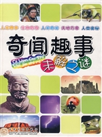 奇闻趣事未解之谜