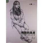 美院的高度——人物速
