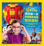 我的第一本美国国家地
