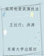 实用包装装演技法