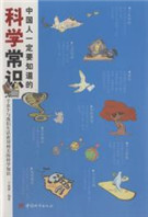 中国人一定要知道的科