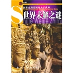 青少年百科：世界未解之