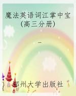 魔法英语词江掌中宝（高