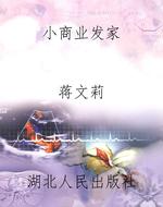 小商业发家
