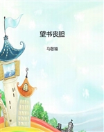 望书丧胆