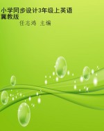小学同步设计3年级上