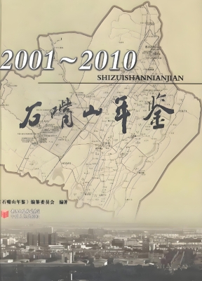 石嘴山年鉴（2001-2010）