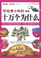 写给青少年的新版十万