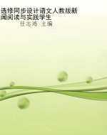 选修同步设计语文人教
