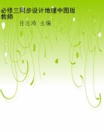必修三同步设计地理中