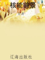 核能前景