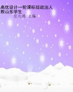 高优设计一轮课标版政
