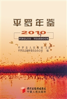 平罗年鉴（2010）