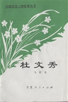 杜文秀