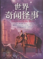 世界奇闻怪事