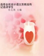选修全优设计语文苏教