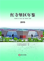 红寺堡区年鉴（2015）