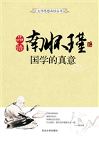 品悟南怀瑾——国学的