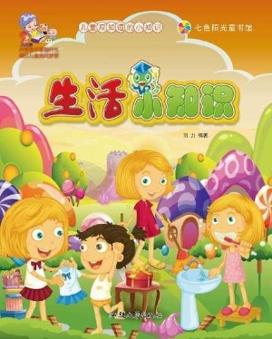 生活小知识