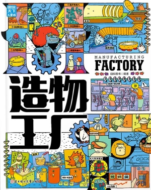 造物工厂