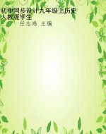 初中同步设计九年级上