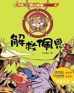 解救佩恩