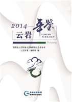 云岩年鉴（2014）