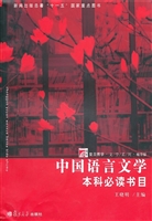 中国语言文学本科必读