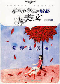 遗憾也美丽