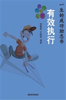 有效执行