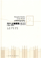 海外上海研究书目（1845
