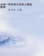 必修一同步设计历史人