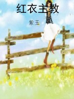 红衣主教