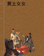 黄土女女