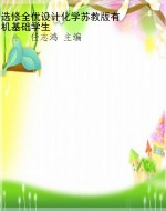 选修全优设计化学苏教