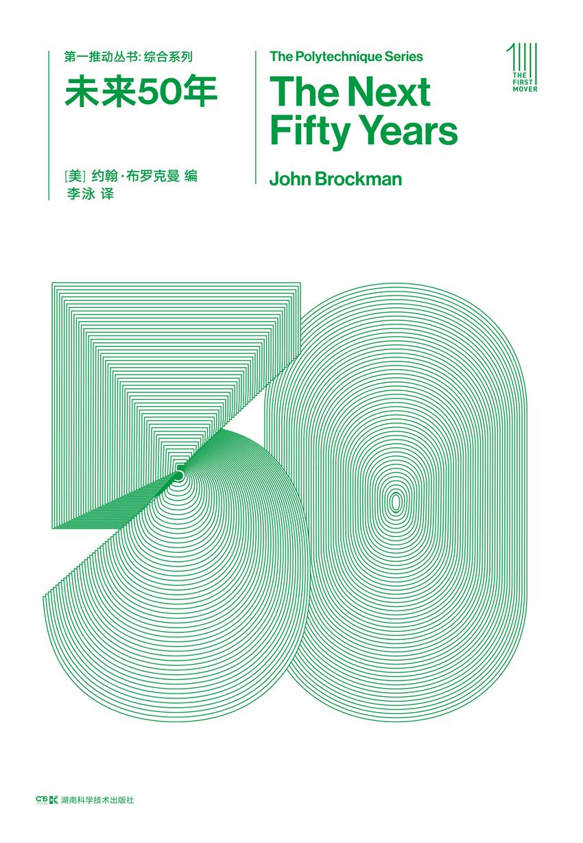 第一推动丛书·综合系