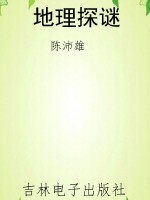 地理探谜