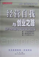 经营自我与创业之路