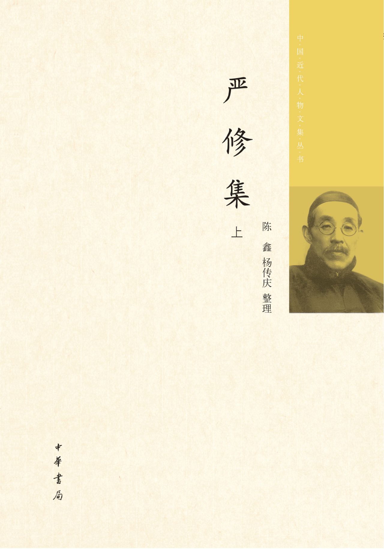 严修集 PDF电子书下载