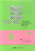 女孩20+必修课——理