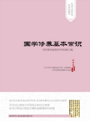 国学修养基本常识