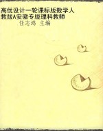 高优设计一轮课标版数