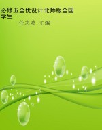必修五全优设计北师版