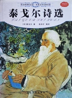 泰戈尔诗选（经典世界名