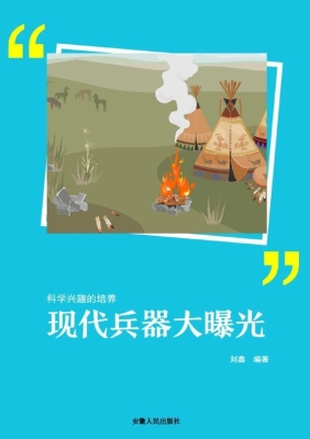 现代兵器大曝光
